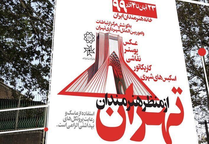 خبرنگاران نمایشگاه تهران از منظر هنرمندان برگزار می شود خبرنگاران نمایشگاه تهران از منظر هنرمندان برگزار می شود