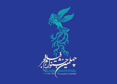 شیوه نامه ثبت نام اصحاب رسانه و نویسندگان برای حضور در جشنواره فیلم فجر منتشر شد