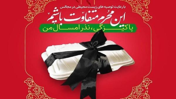 هیئات مذهبی دوستدار محیط زیست قم تجلیل شدند هیئات مذهبی دوستدار محیط زیست قم تجلیل شدند