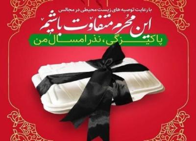 هیئات مذهبی دوستدار محیط زیست قم تجلیل شدند