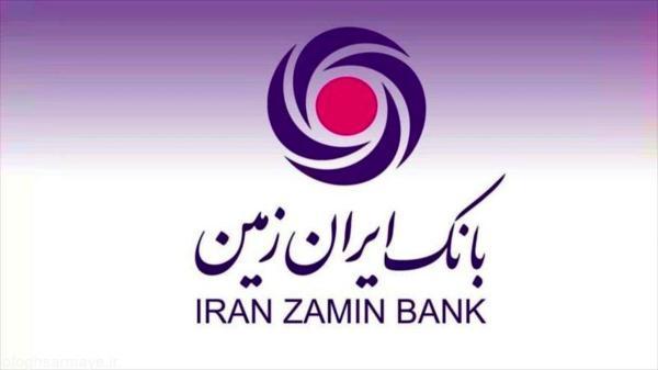 پرداخت 98 هزار میلیارد ریال تسهیلات به 5 بخش مهم اقتصادی کشور پرداخت 98 هزار میلیارد ریال تسهیلات به 5 بخش مهم مالی کشور به وسیله بانک ایران زمین