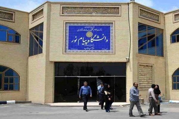 20 مهر؛ آخرین مهلت ثبت نام غیرحضوری کارشناسی دانشگاه پیغام نور
