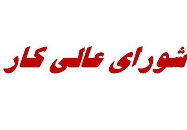 تصویب تشکیل کمیته مزد 1401 در جلسه امروز شورای عالی کار تصویب تشکیل کمیته مزد 1401 در جلسه امروز شورای عالی کار