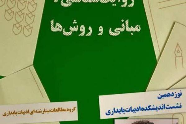 روایت شناسی: مبانی و روش ها روایت شناسی: مبانی و روش ها