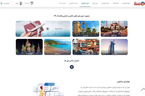 بهترین سایت تورهای گردشگری ایران و نحوه رزرو تور بهترین سایت تورهای گردشگری ایران و نحوه رزرو تور